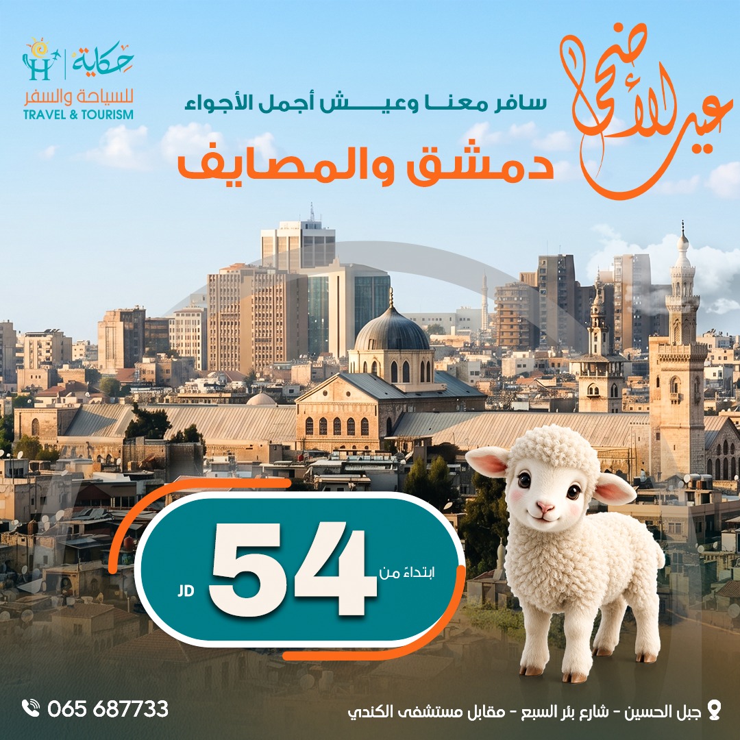 أرخص عروض سياحية من الأردن
