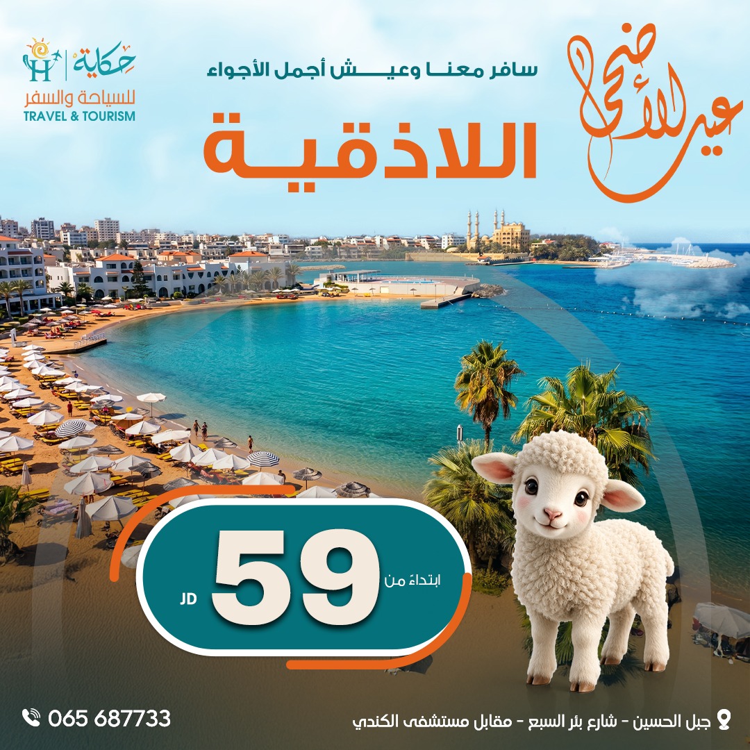 أرخص عروض سياحية من الأردن
