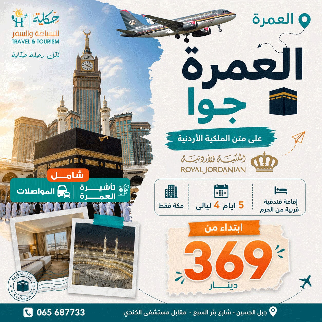 رحلات حج للأردنيين